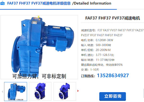 FAF37減速電機(jī)