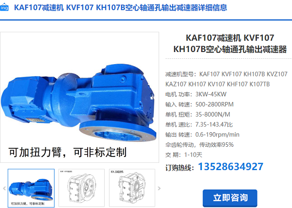 KAF107減速機