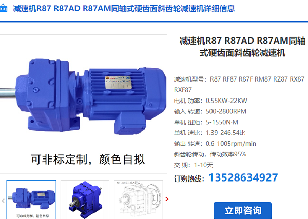 R87減速機(jī)