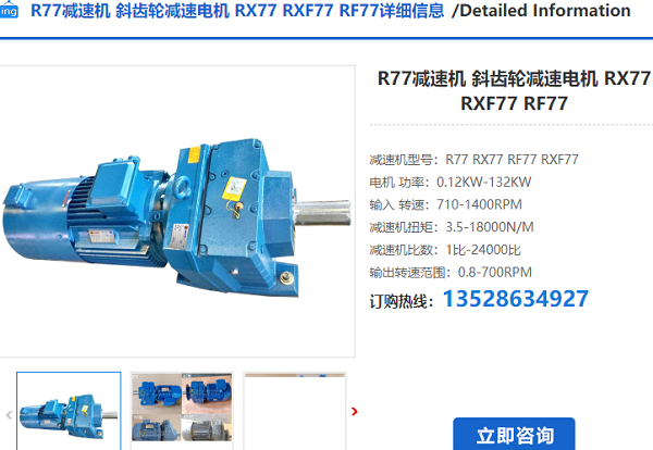 R77減速機(jī)