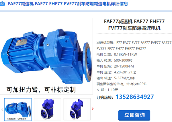 FAF07減速機