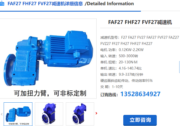 FAF27減速機(jī)